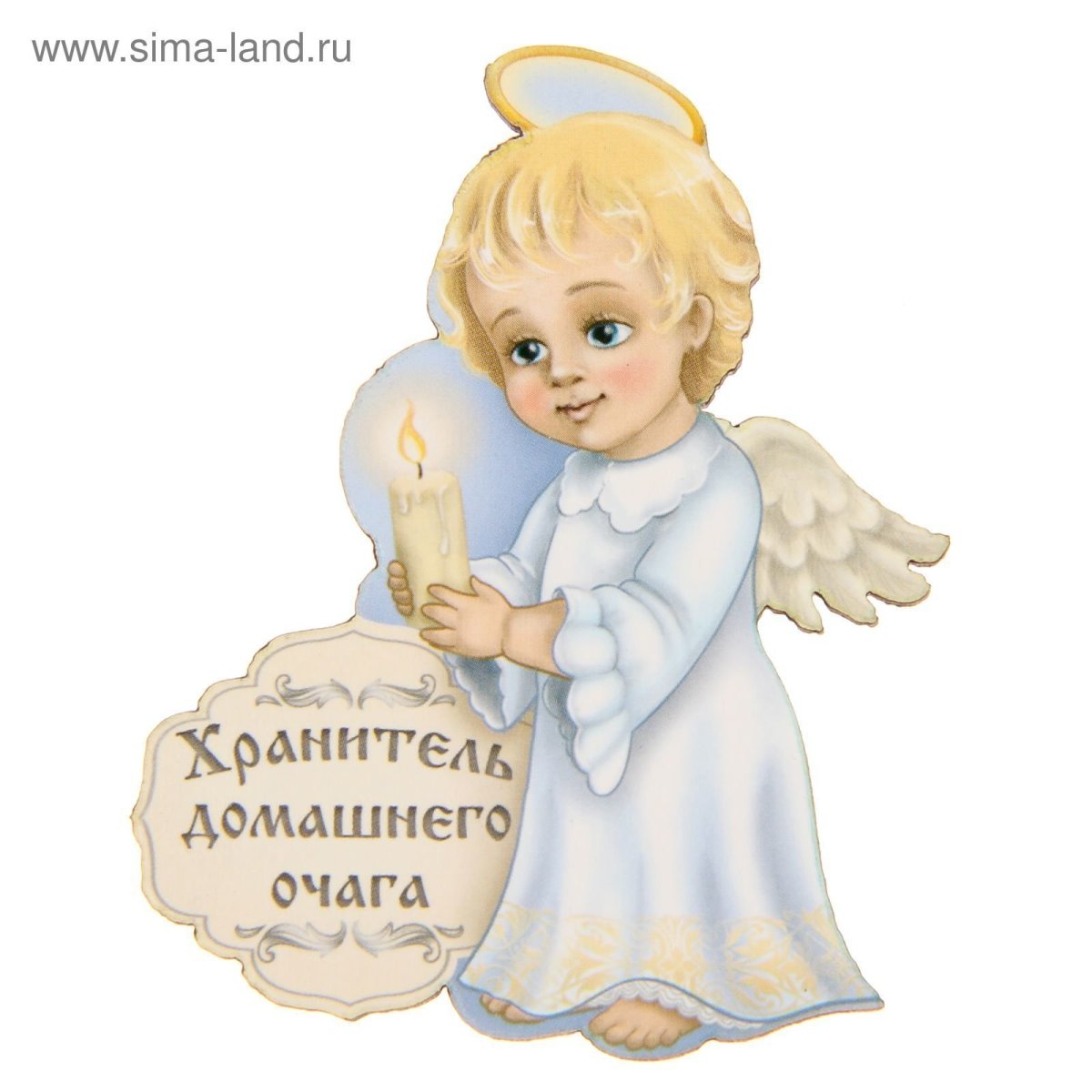 Пусть ангел хранит тебя