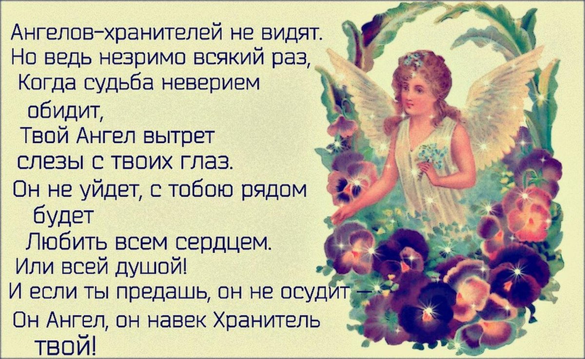 Божьего благословения на вечер и ночь