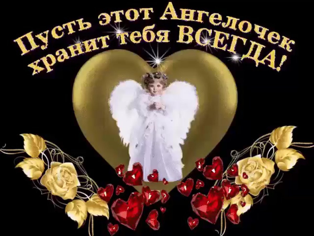 Пожелания ангела