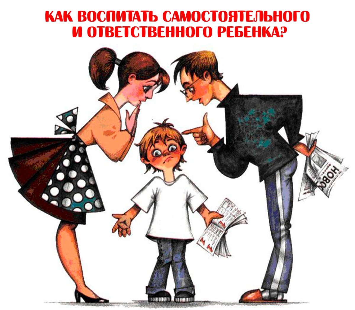 Воспитание иллюстрация