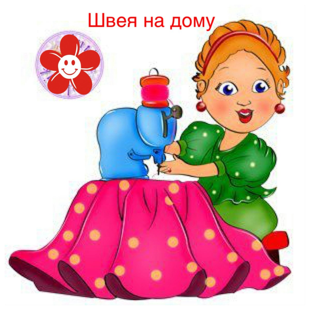 Швея для детей на прозрачном фоне