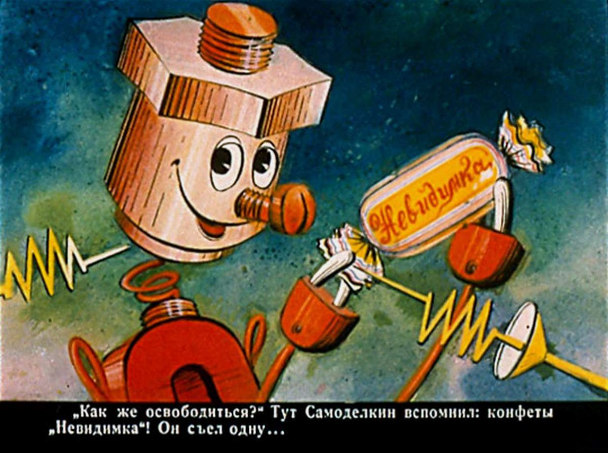 Карандаш и Самоделкин иллюстрации Ивана Семенова