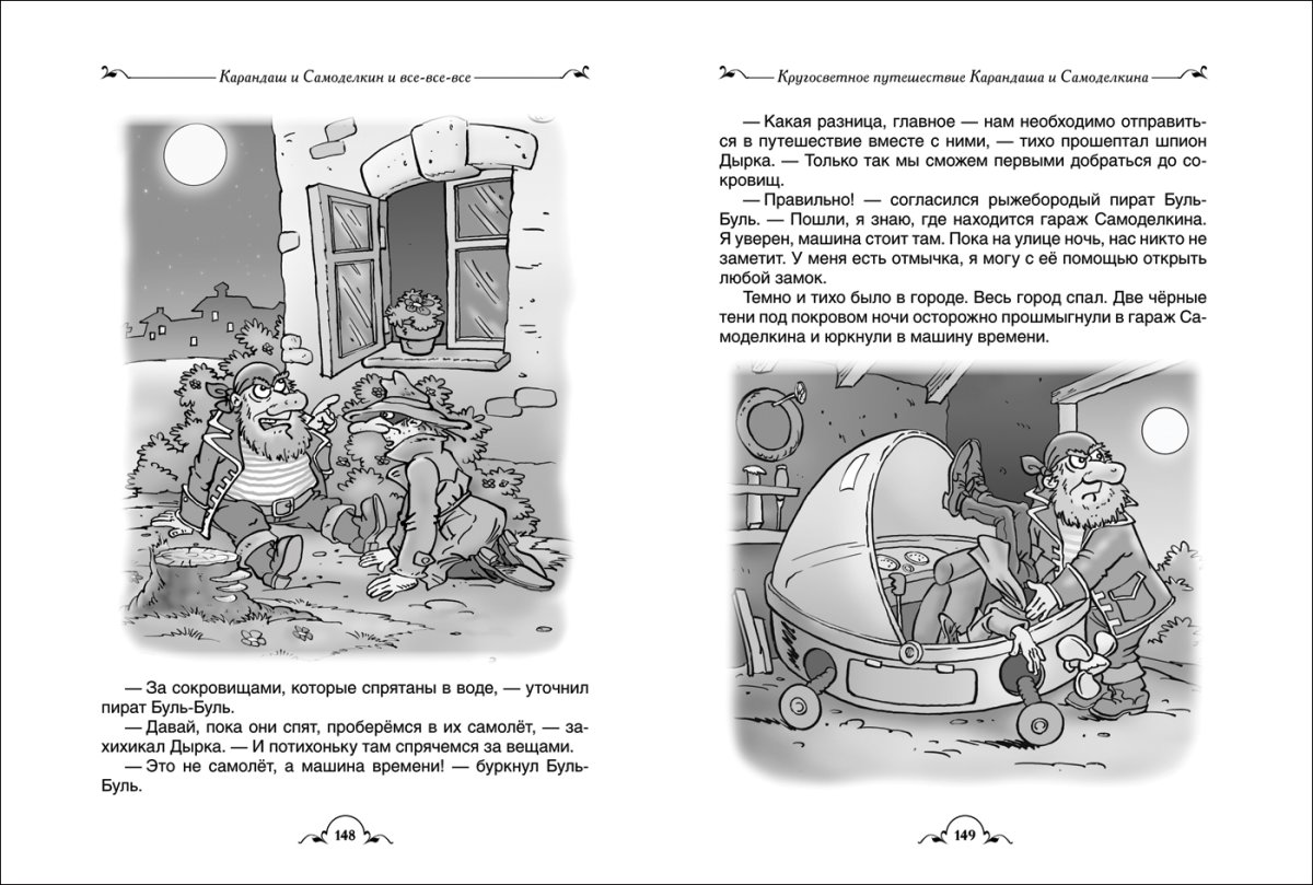 Самоделкин персонаж