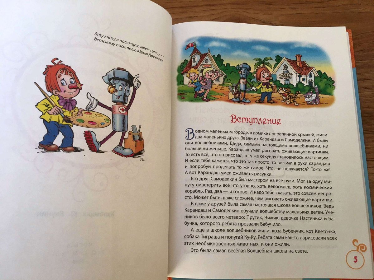 Карандаш и Самоделкин иллюстрации Ивана Семенова