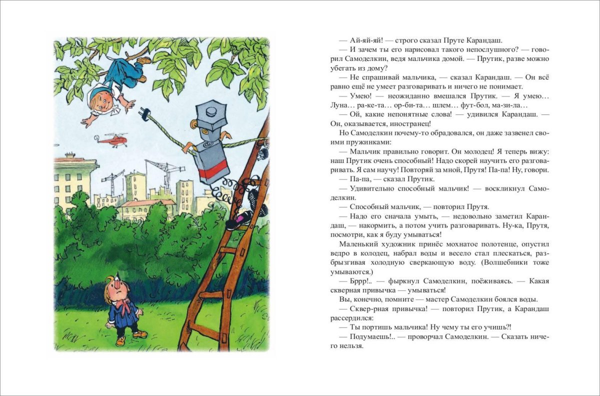 Винтик Шпунтик и пылесос Носов книга