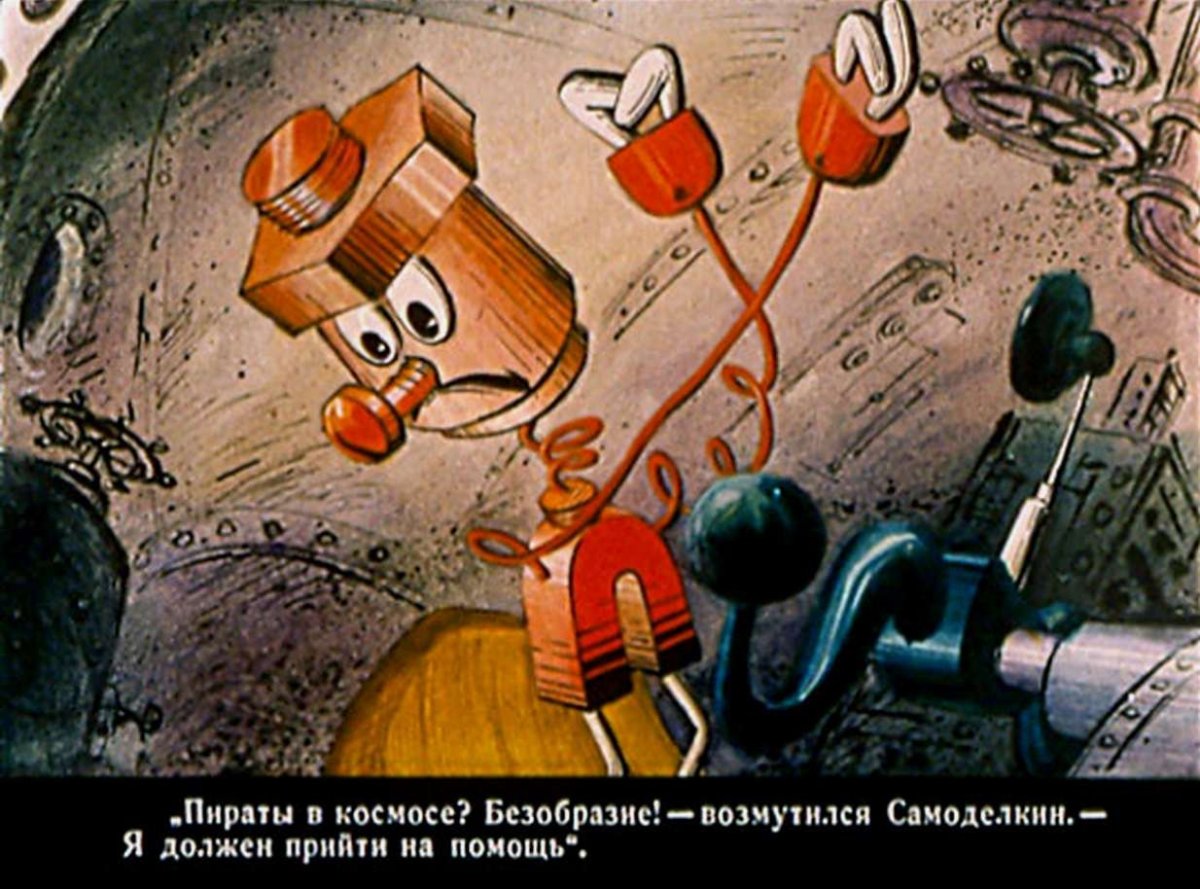 Постников Валентин - карандаш и Самоделкин на острове сокровищ