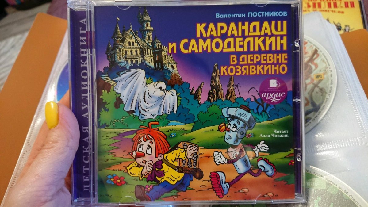 Карандаш и Самоделкин в Антарктиде