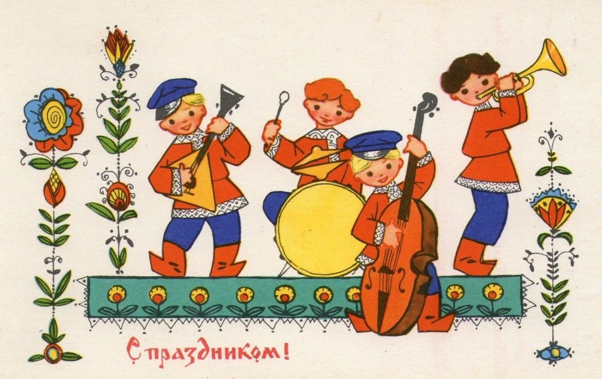 Советские открытки музыканты