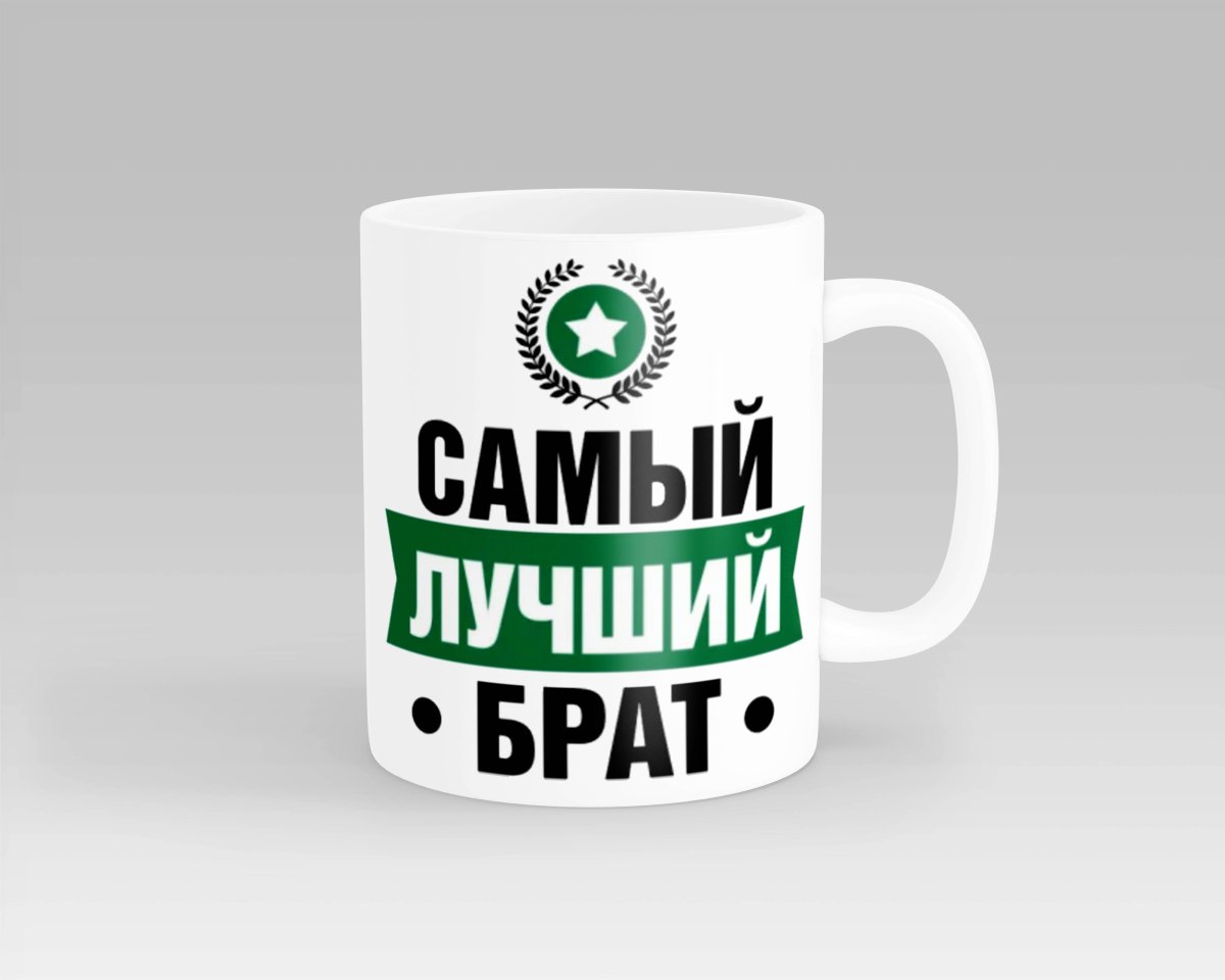 Футболка самый лучший брат