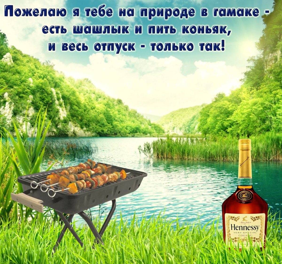 Отличного отдыха