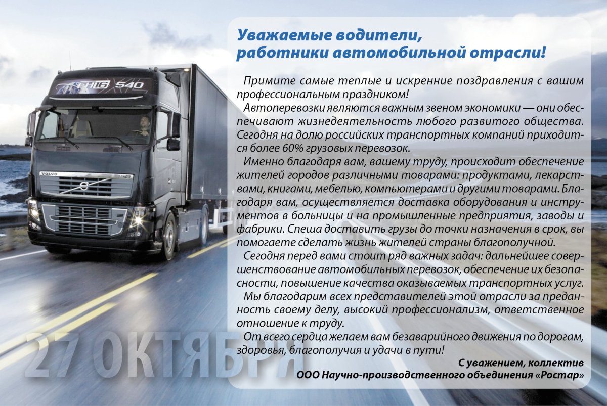 Стишки про водителей грузовиков