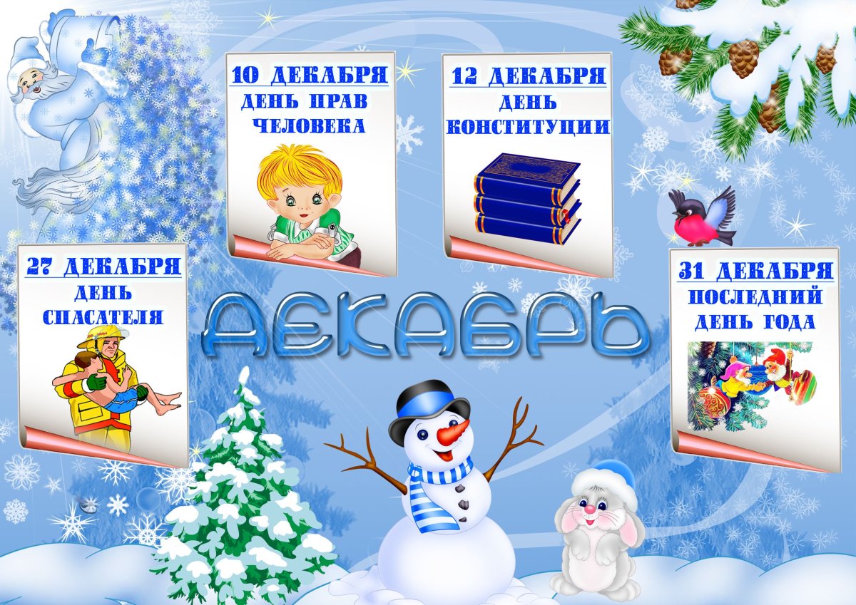 Месяцы зимы для дошкольников