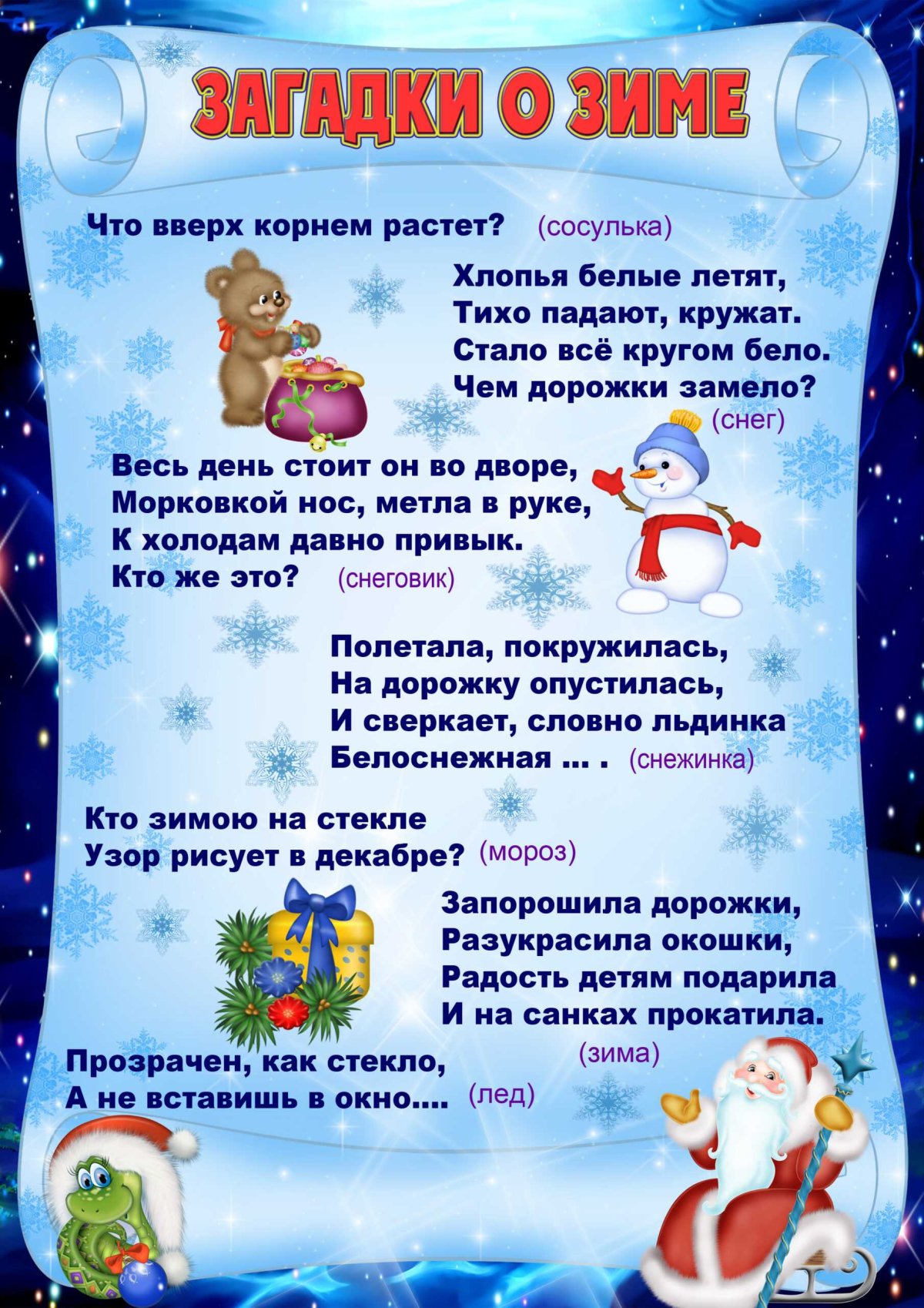 Февраль в уголок для родителей