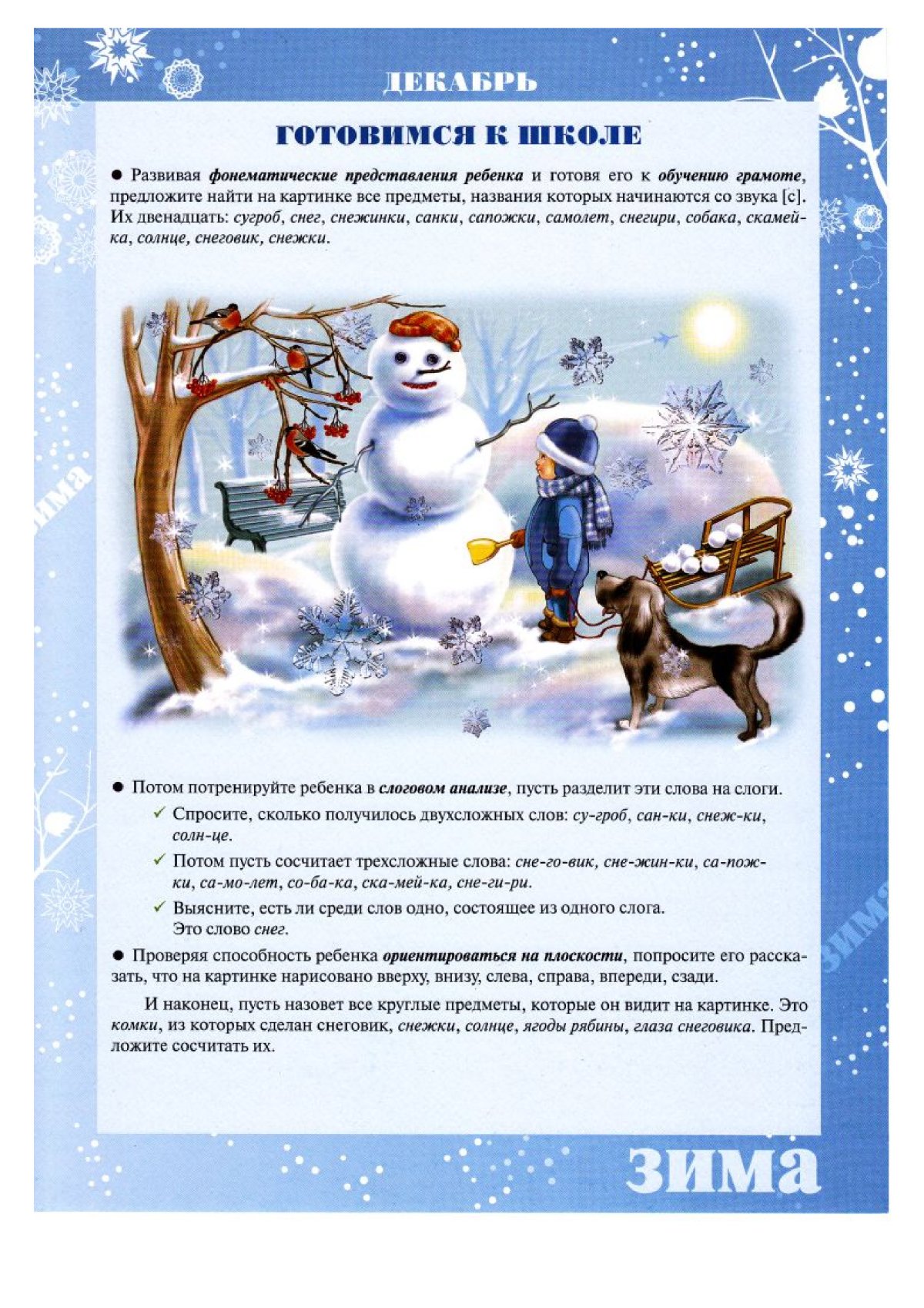 Стенд зима в детском саду