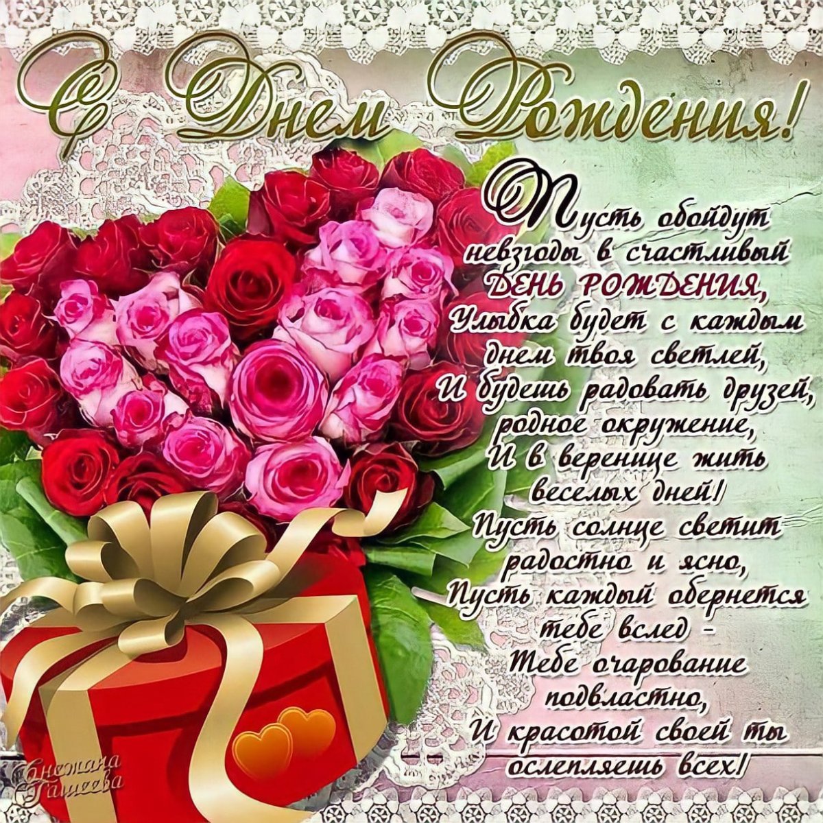 С днем рождения Дочки