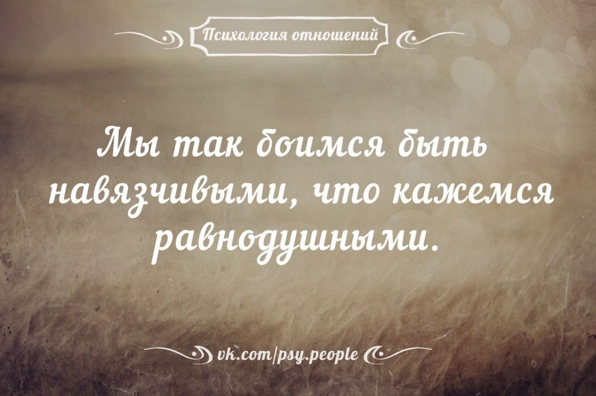 Мужчина и женщина цитаты