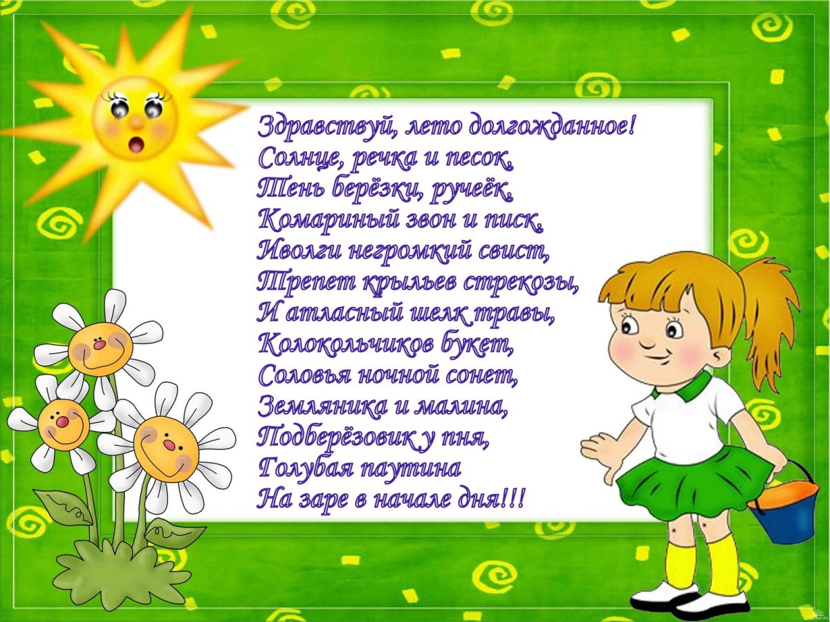 Безопасные каникулы