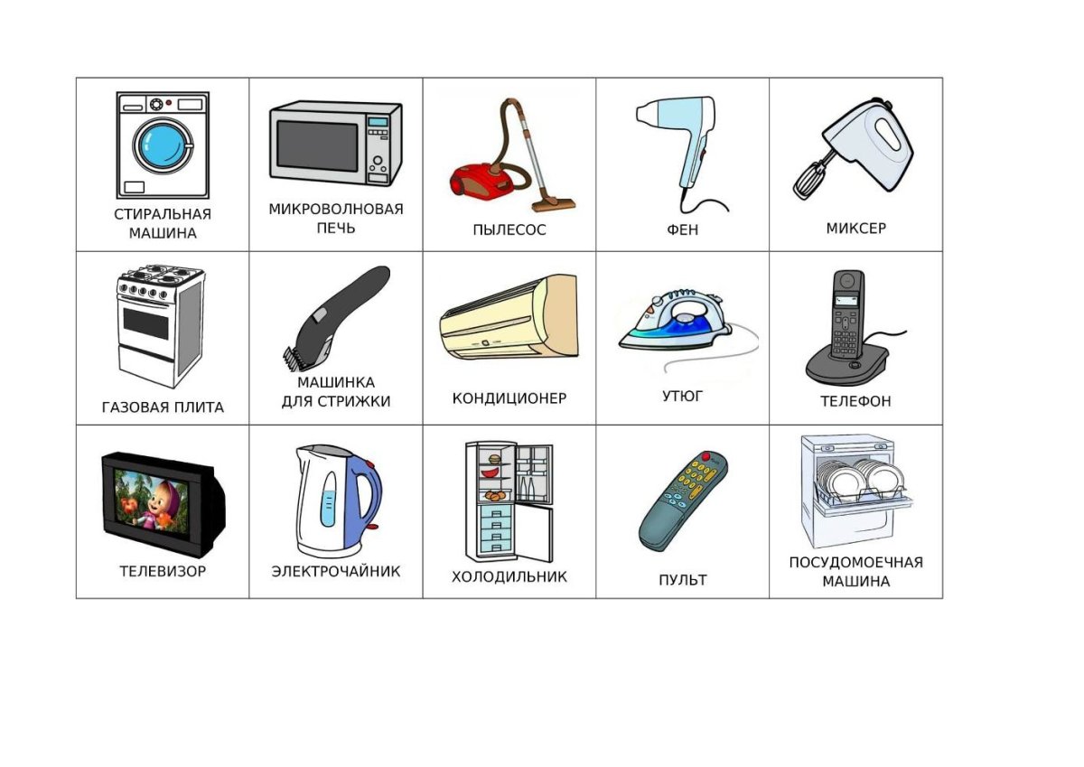 Электроприборы для дошкольников