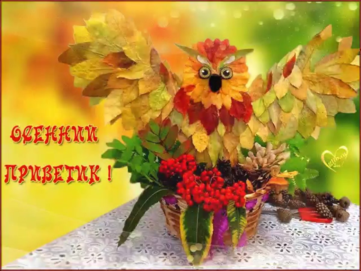 Открытки с добрым утром осенние