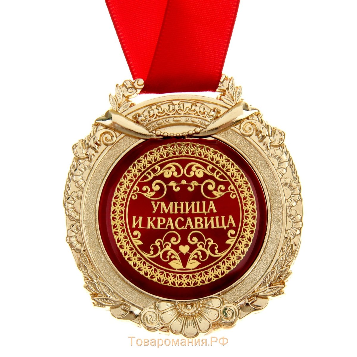 Медаль умница