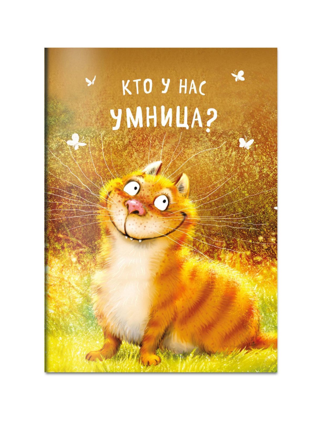 Открытка вы молодцы