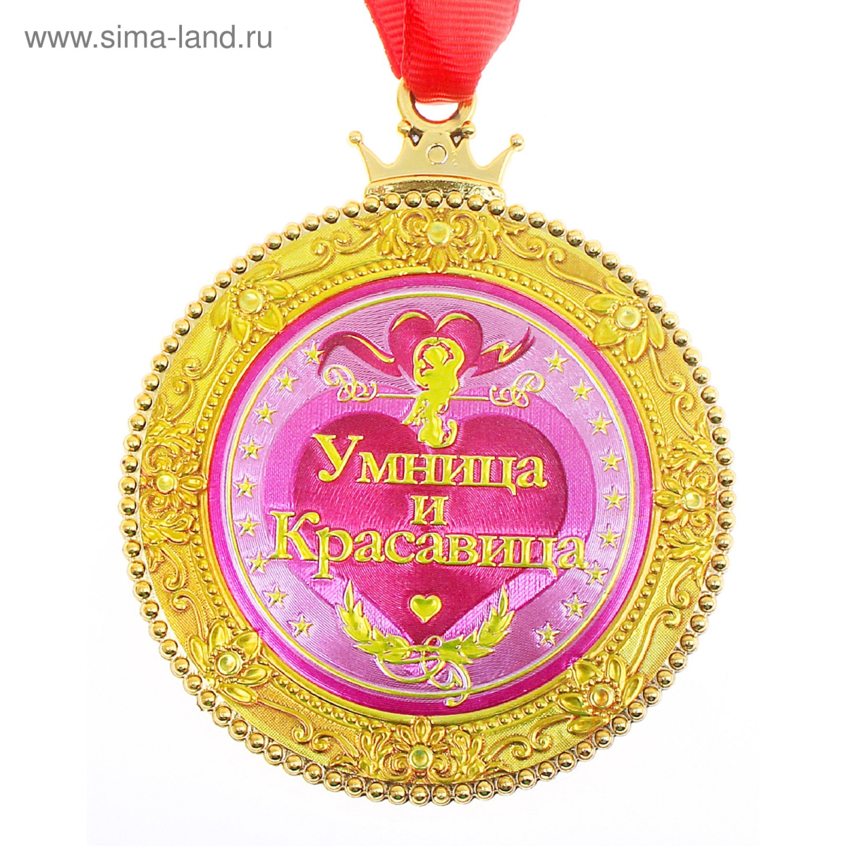 Медаль умница и красавица
