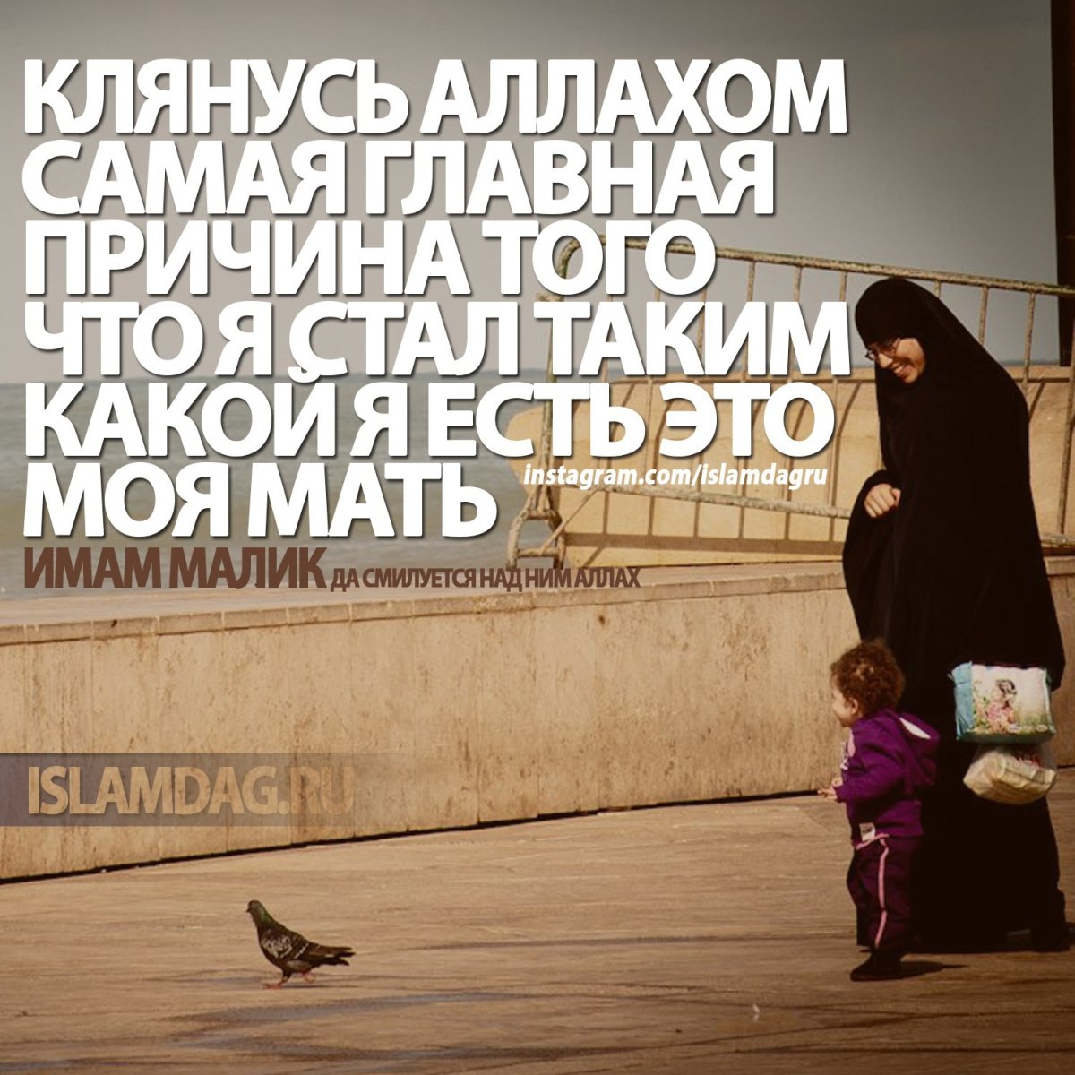 Мама в Исламе