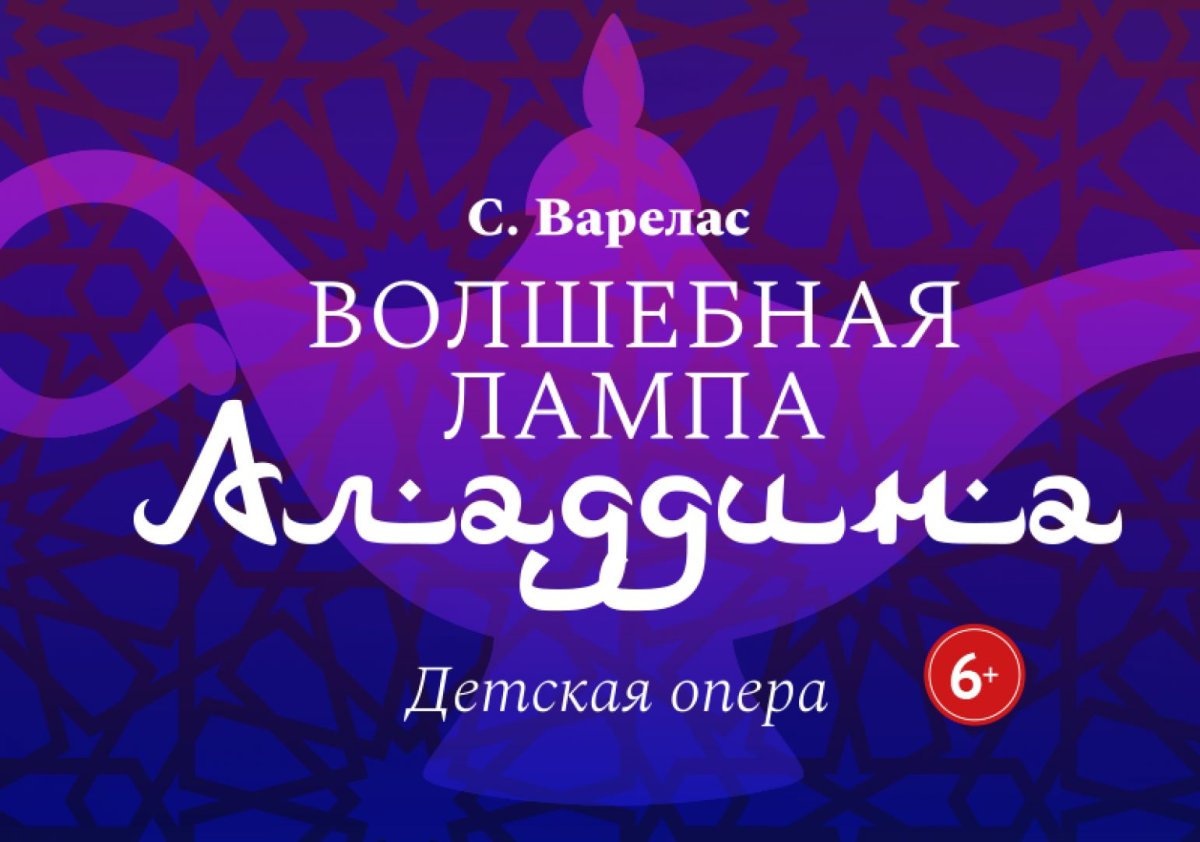 Рисунок к сказке Волшебная лампа Аладдина для читательского дневника