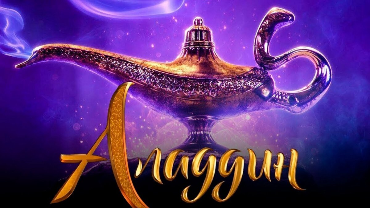 Волшебная лампа Аладдина вектор