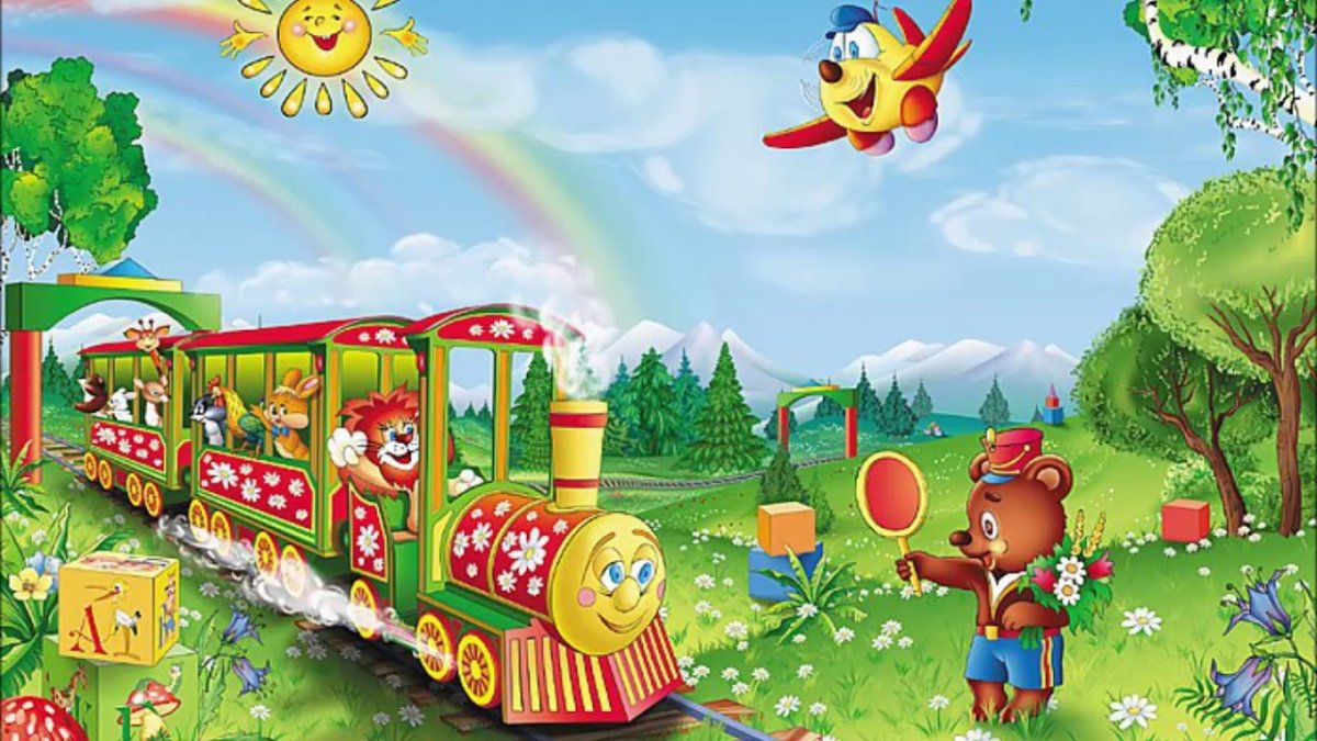 Сказочный паровозик