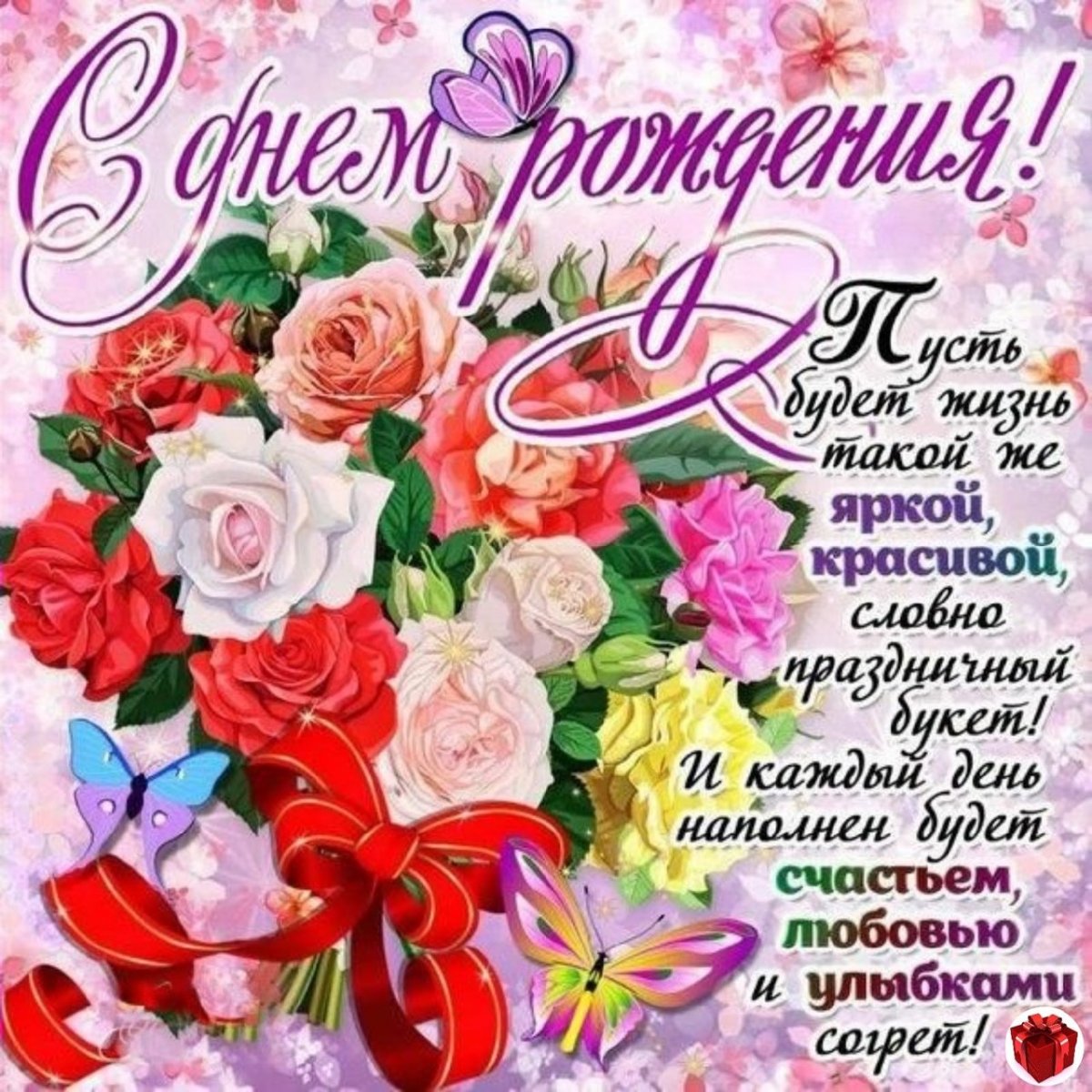 С днём рождения ребёнку