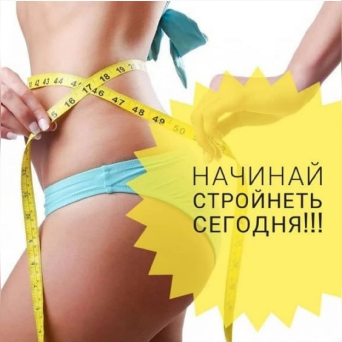 Марафон стройности