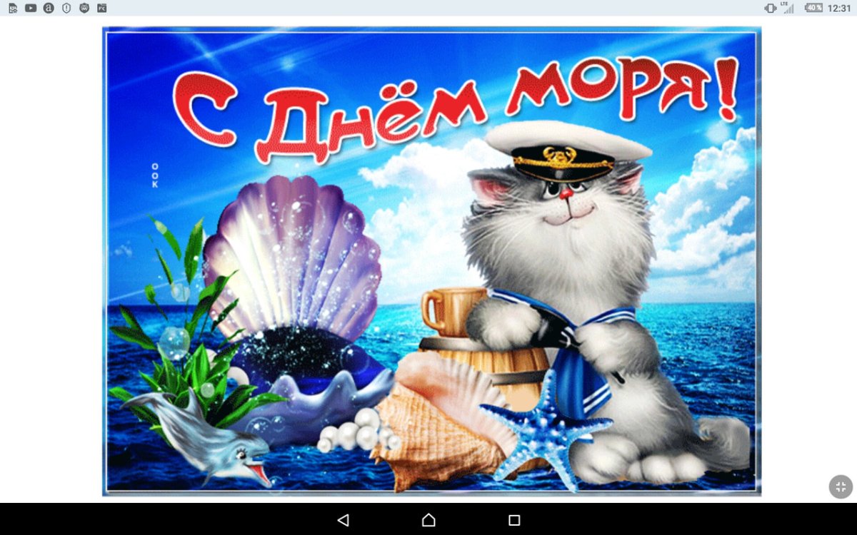 День моря