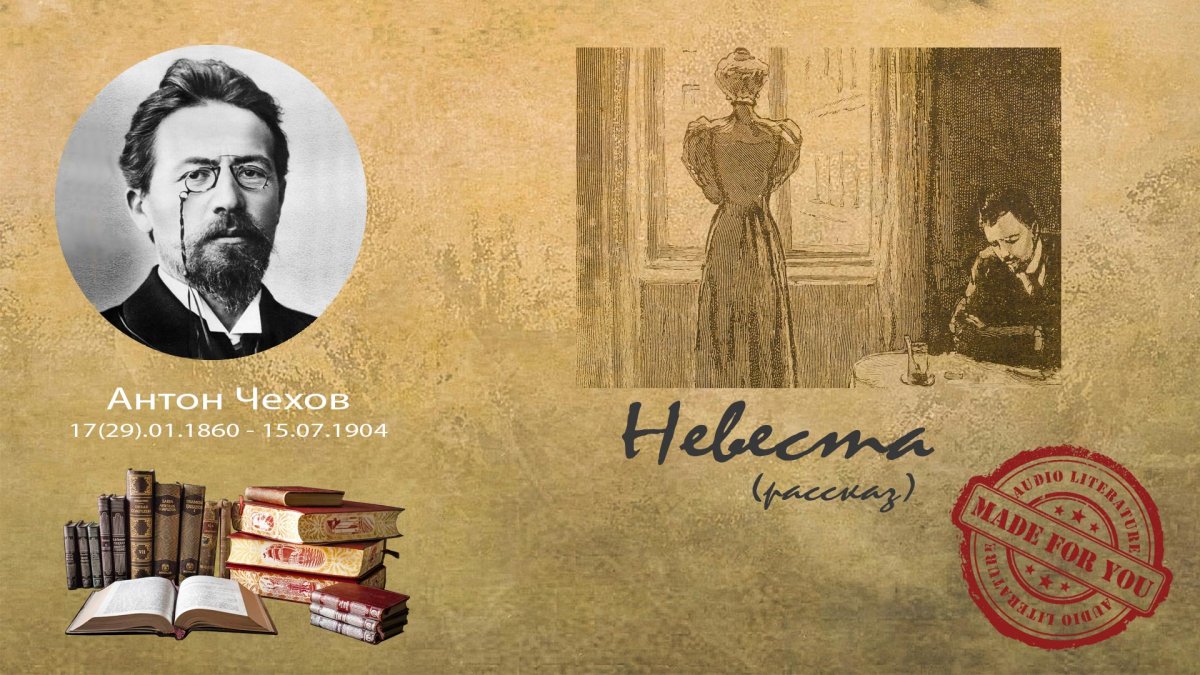 Чехов Антон Павлович 2020