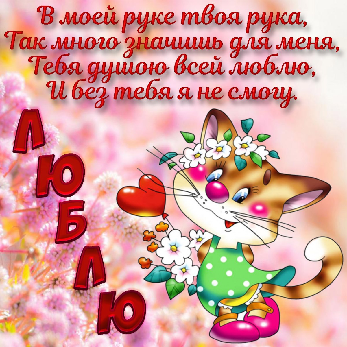 Открытки любимому мужчине прикольные