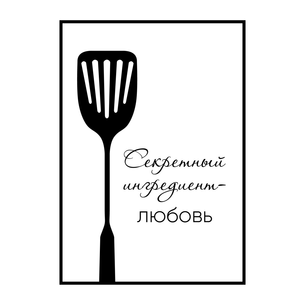 Постеры на кухню черно белые