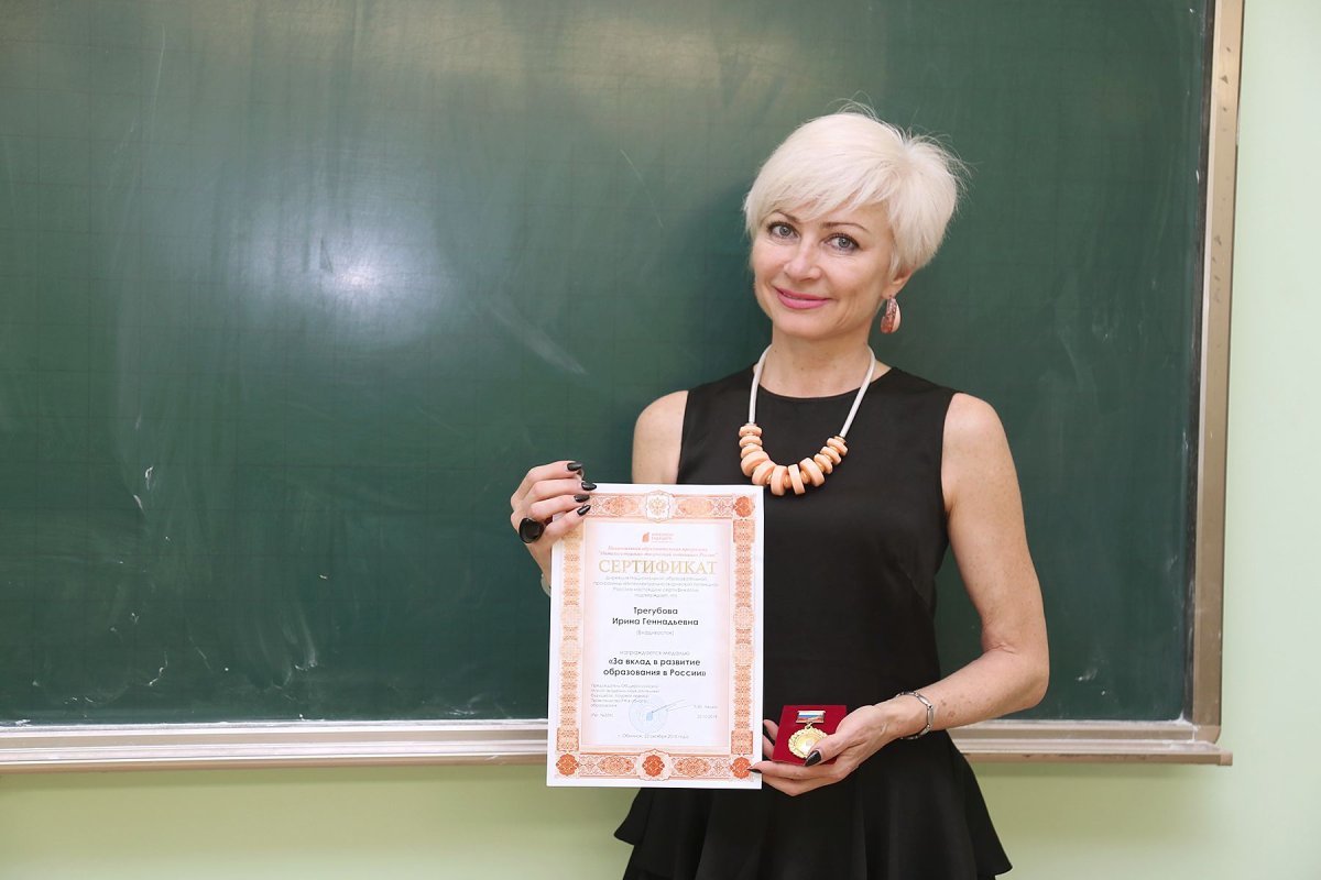 Трегубова Ирина Васильевна