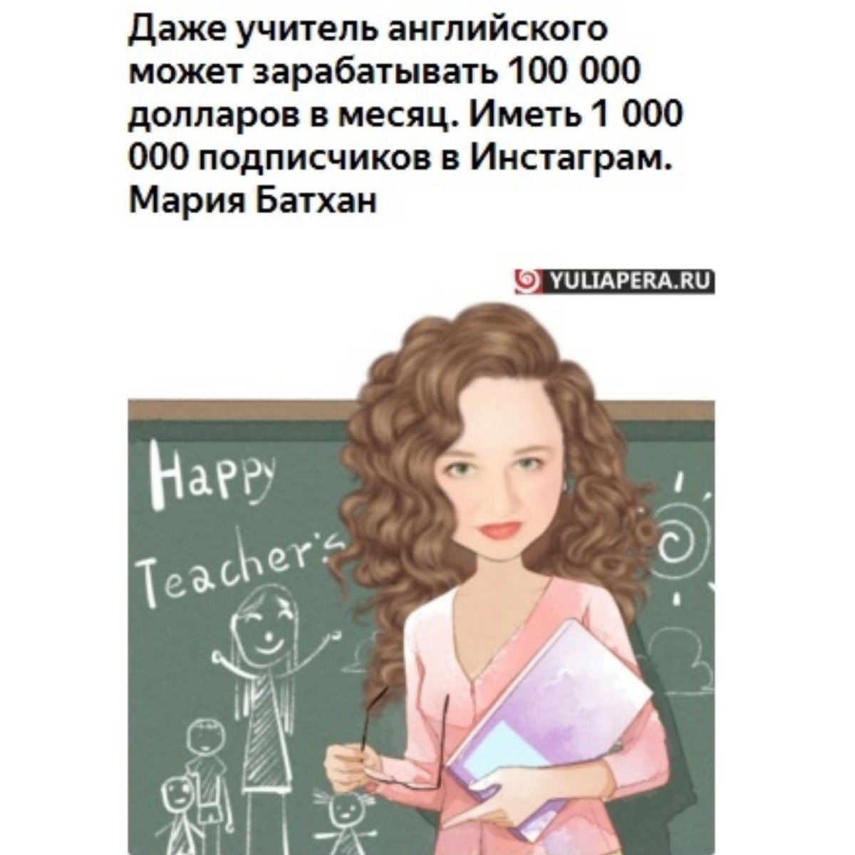 Инстаграм учителя