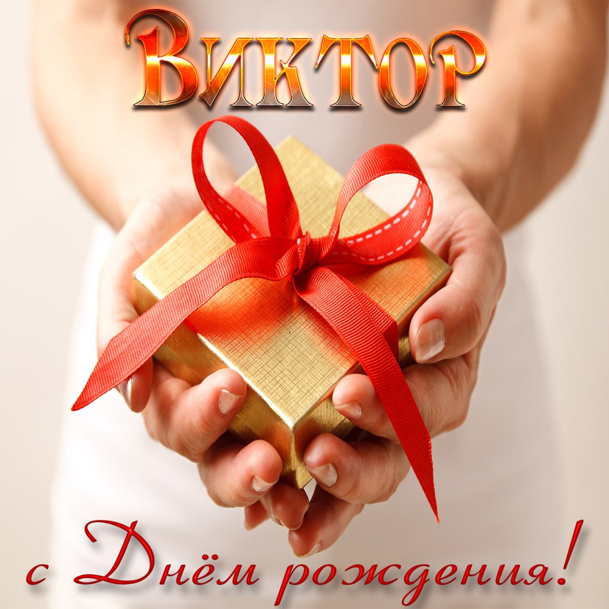 С днём рождения мужчине