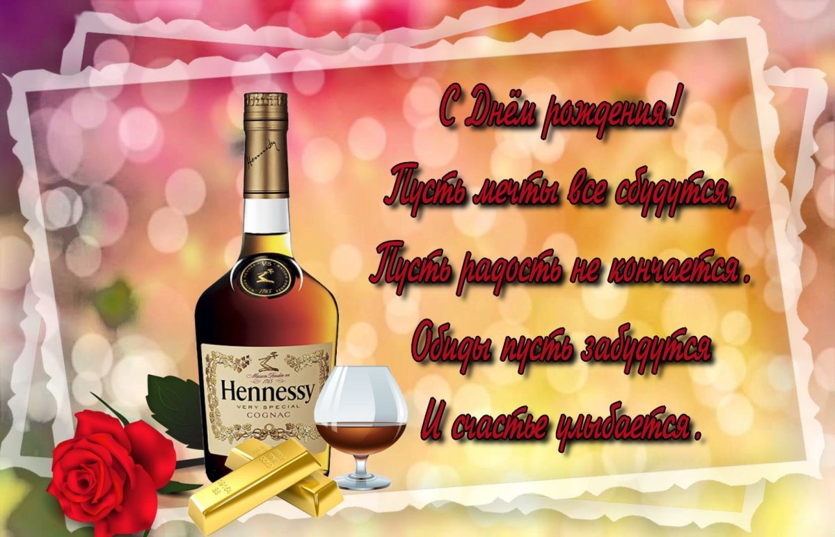 С днем рождения