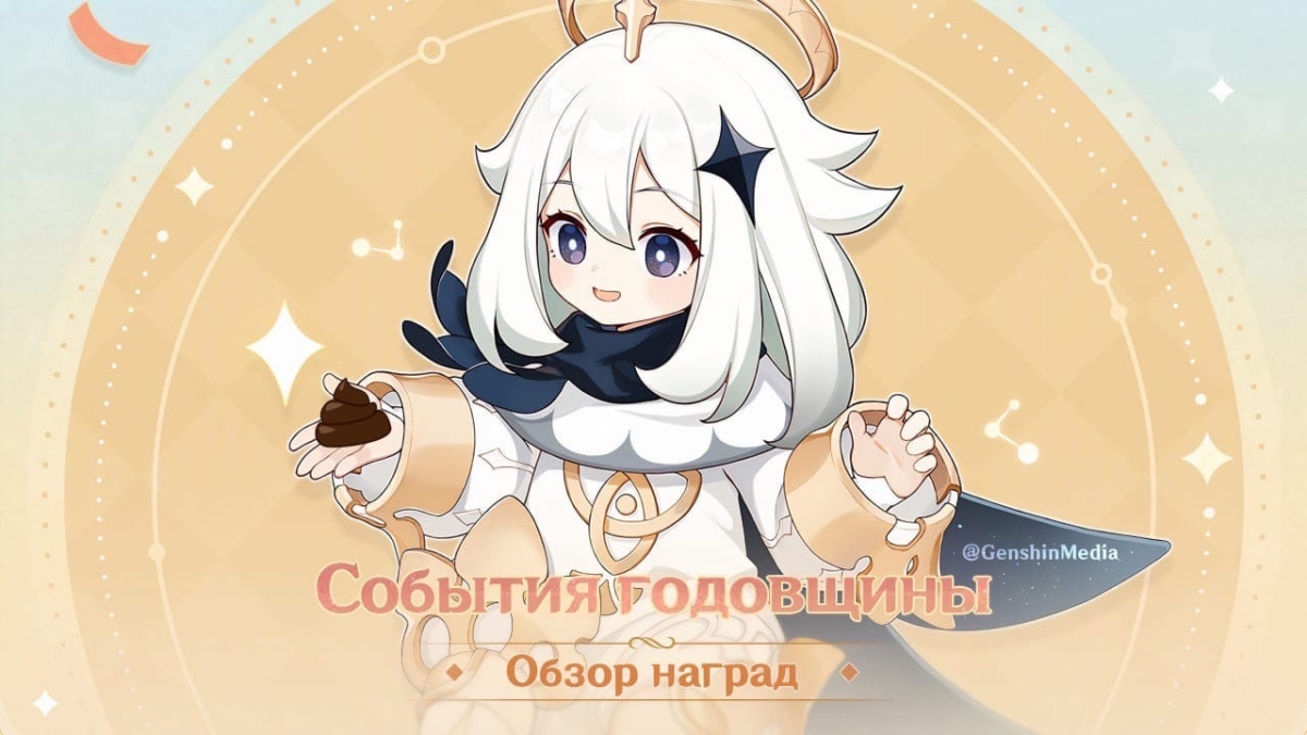 Геншин Anniversary