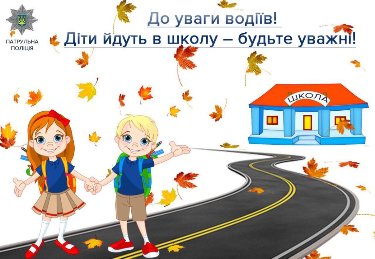 Дорога в школу