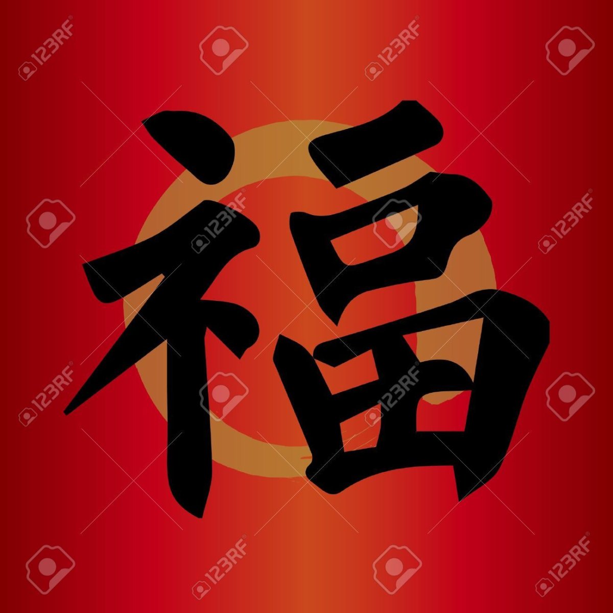 Китайский иероглиф удача