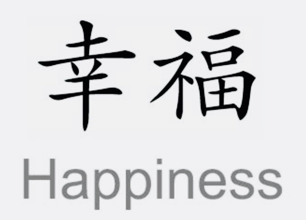 Китайский иероглиф счастье