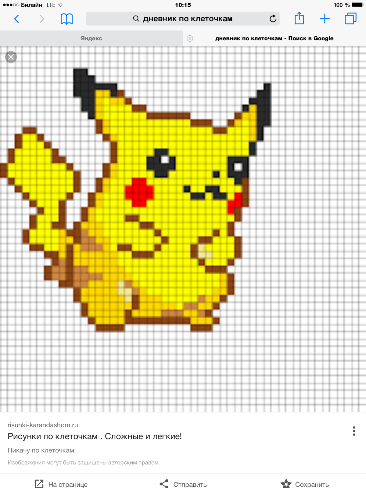 Рисование по клеткам любовь