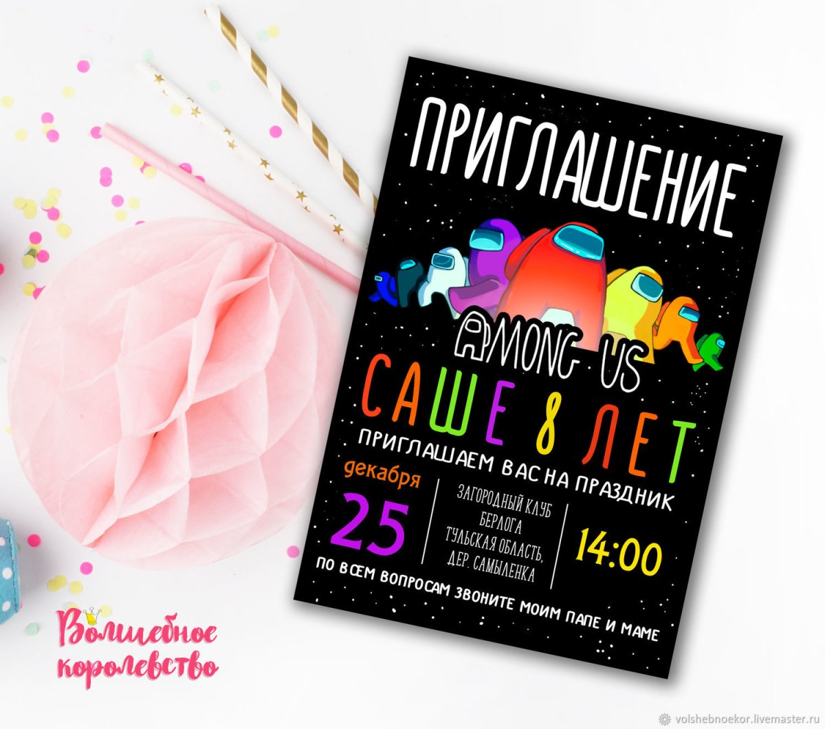 Приглашение на день рождения among us в стиле