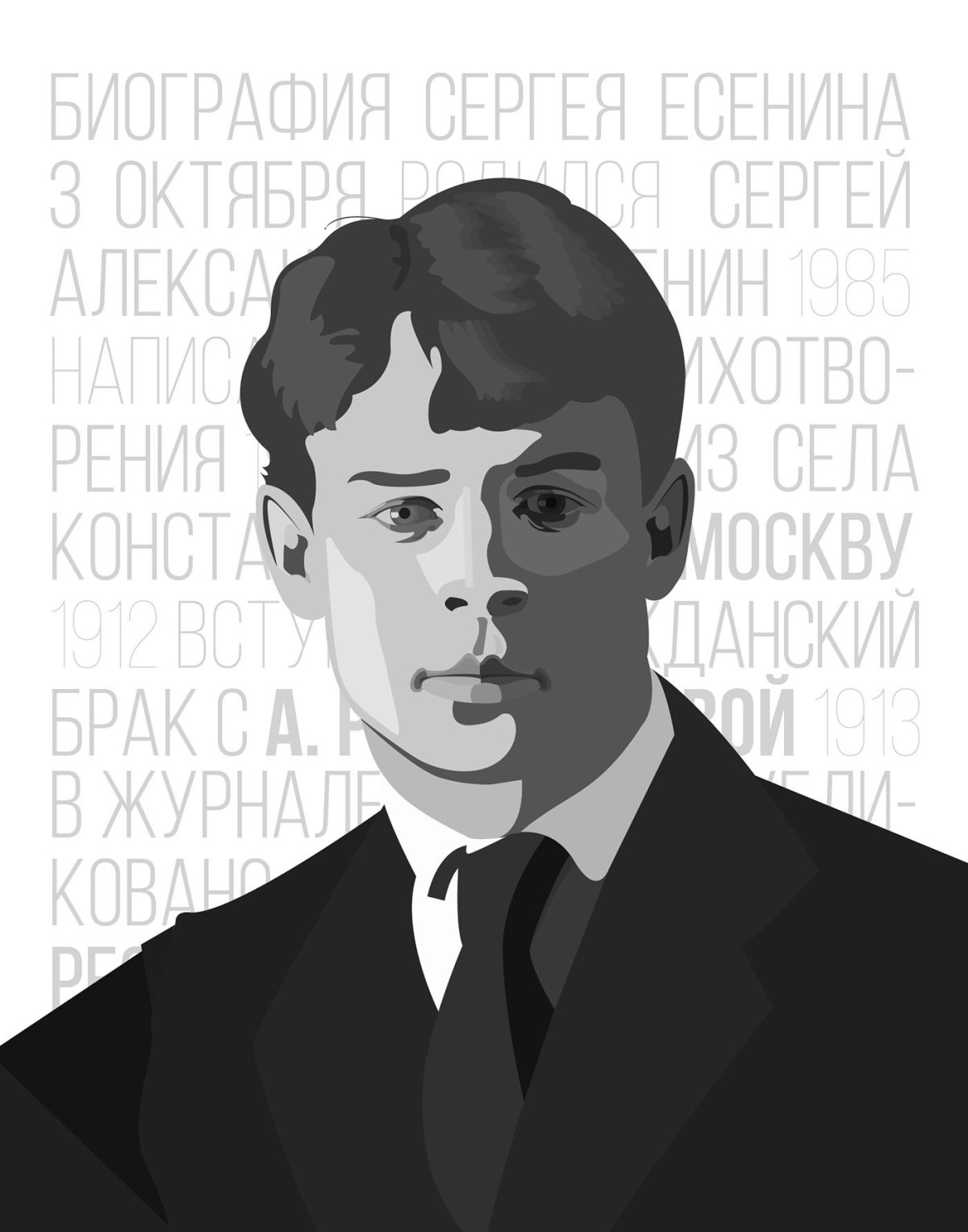 Сергей Есенин арт