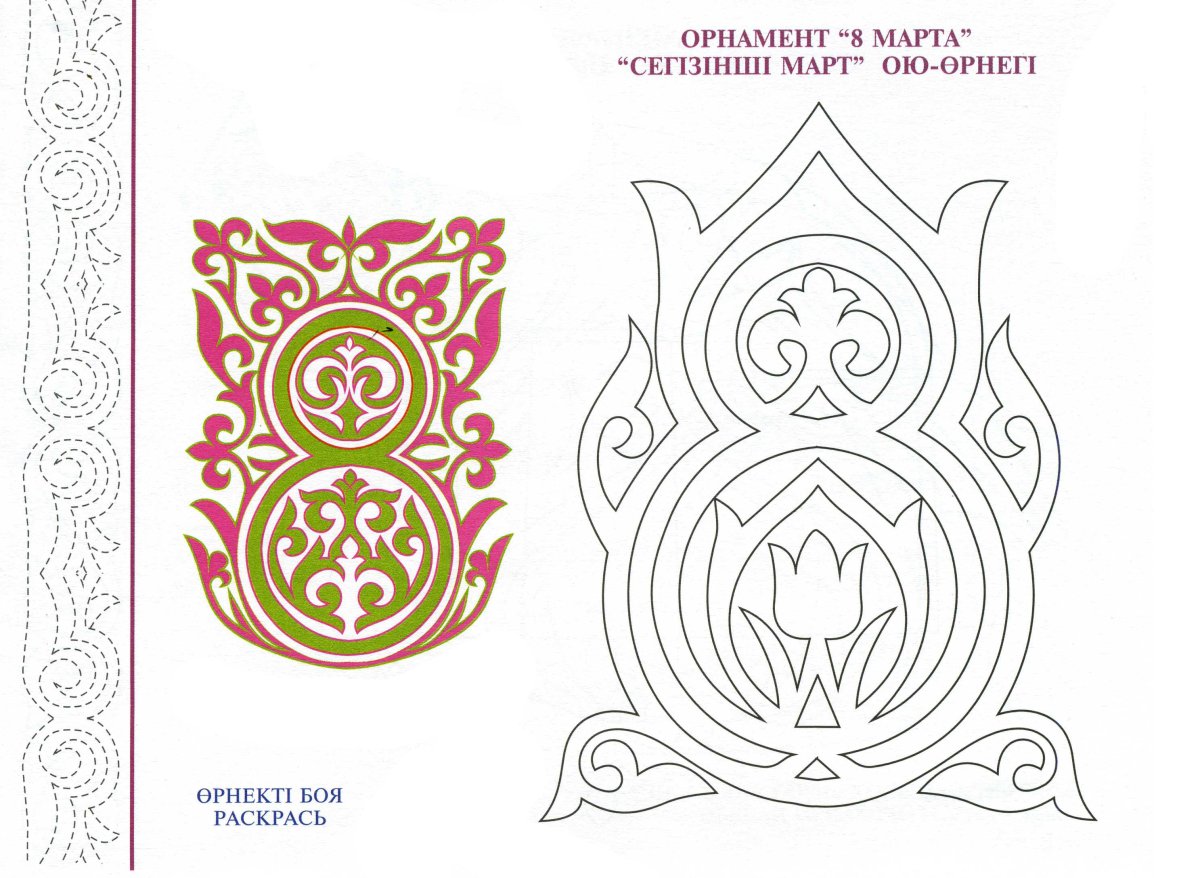 Казахские орнаменты схема вышивки