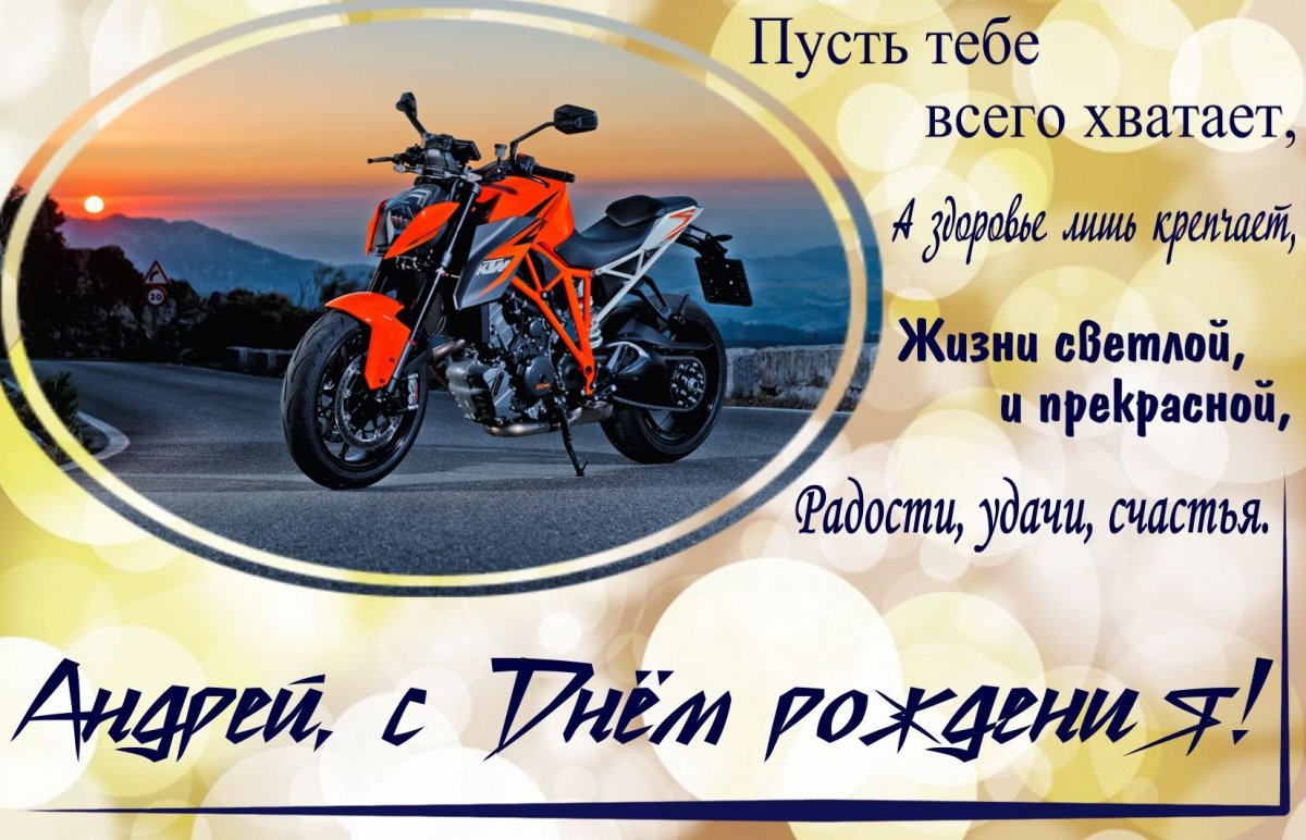 С днём рождения Андией