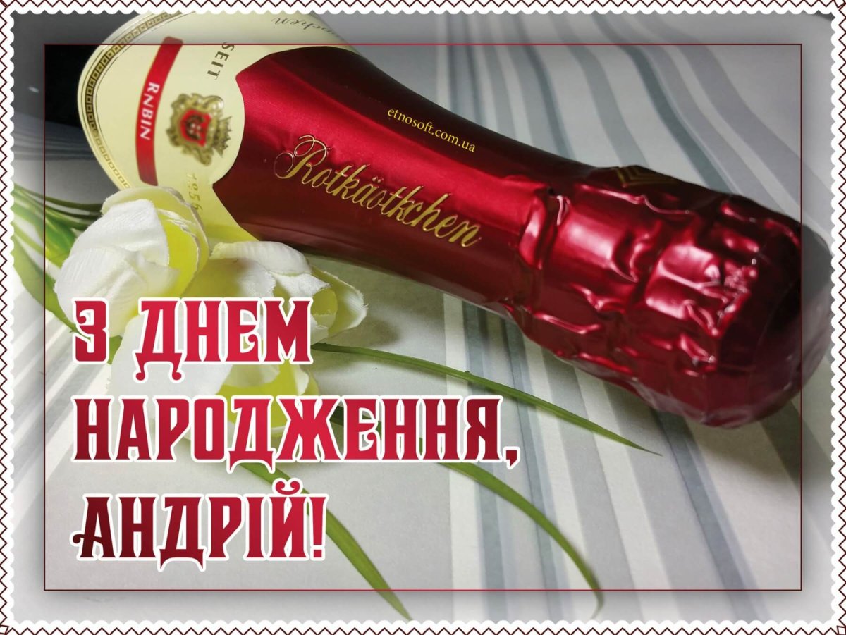 Поздравления с днём ангела Андрея